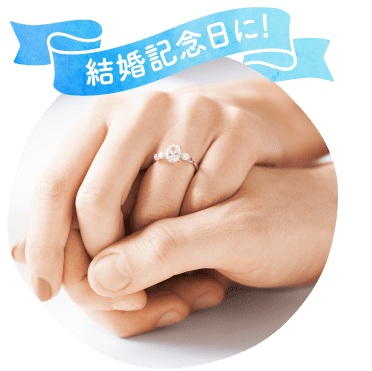 結婚記念日 握りあった手と指輪