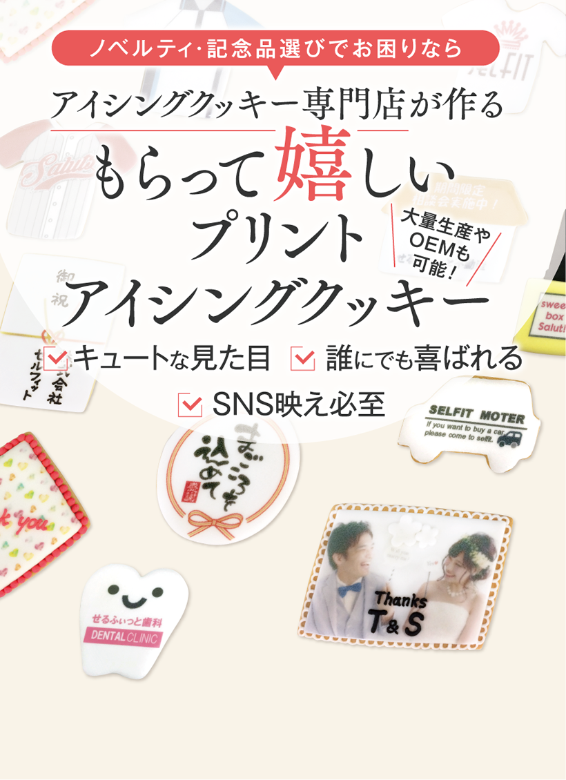 受注生産 オリジナルアイシングクッキーオーダーページ - blog.knak.jp