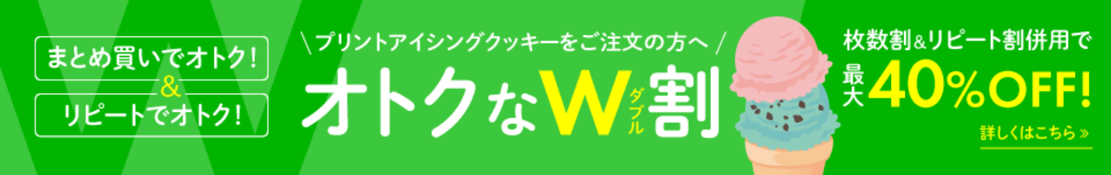 おとくな割引きサービス