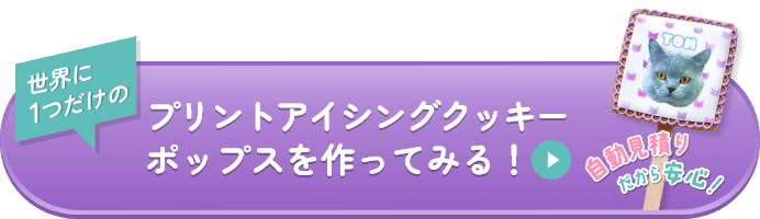 ご注文ボタン