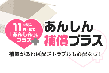 Salut！配送トラブルによる破損にも補償対応