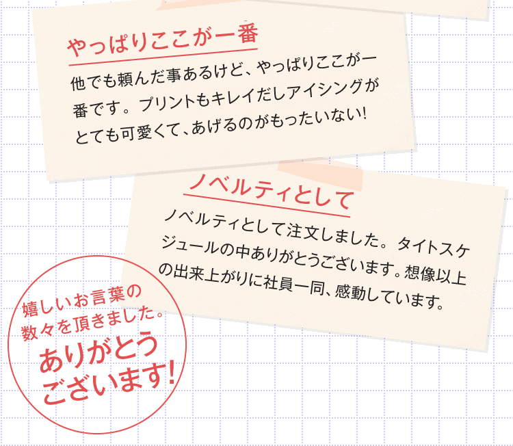 ノベルティとして