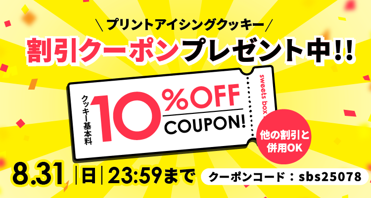10％OFFクーポン