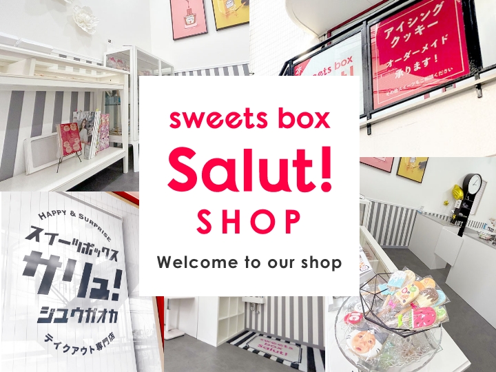 店舗情報 | アイシングクッキーのオーダーや通販｜sweets box Salut!