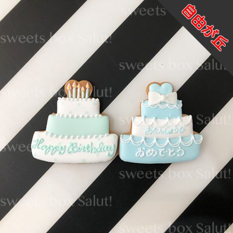 【自由が丘店】キュン♡とするデザイン 誕生日ケーキのアイシングクッキー3