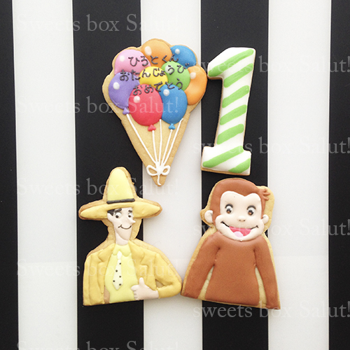 おさるのジョージ」お誕生日用アイシングクッキー | sweets box Salut!