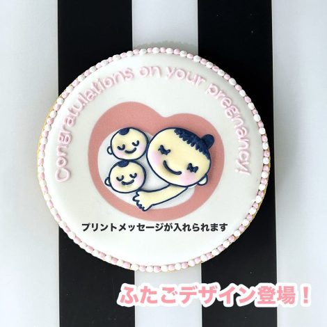ふたごver.が登場！妊娠報告 マタニティーマークのアイシングクッキーセット《厚生労働省認可済み》1
